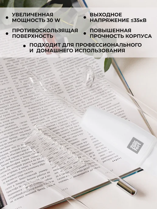 Doctor Comfort Дарсонваль, импульсный массажер для волос, лица и тела DS-4…, вариант, фото 2