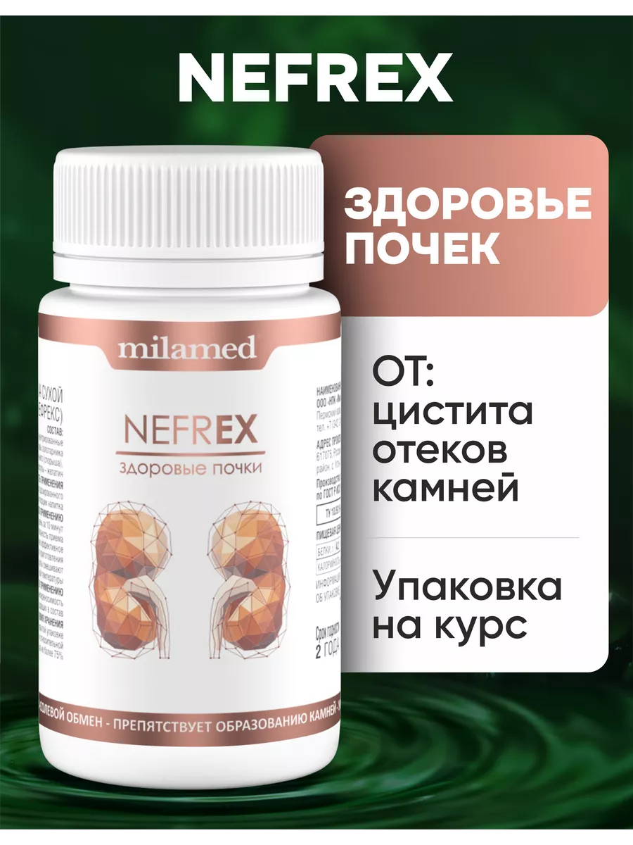 Для почек бад почечный сбор от отеков цистита мочегонное Milamed 46608189  купить за 342 ₽ в интернет-магазине Wildberries