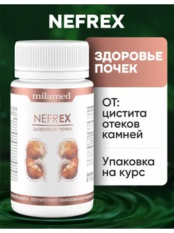 Для почек бад почечный сбор от отеков цистита мочегонное Milamed 46608189 купить за 340 ₽ в интернет-магазине Wildberries