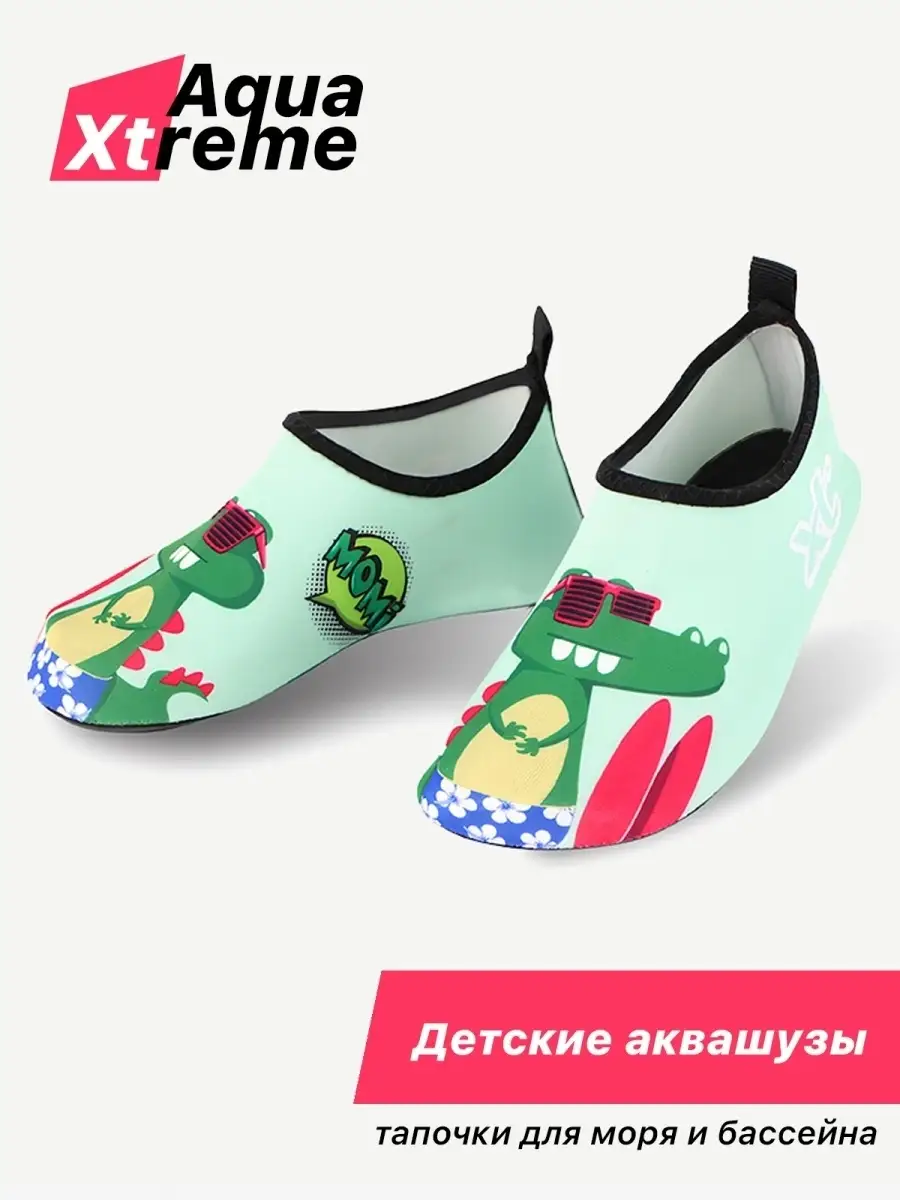 Аквасоки детские Коралловые тапочки Коралки для моря