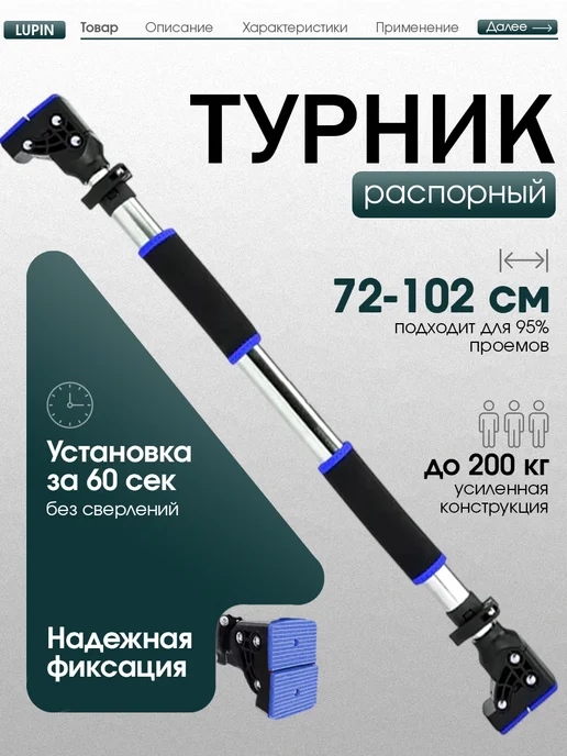 JARL SPORT Турник распорный раздвижной в дверной проем, синий