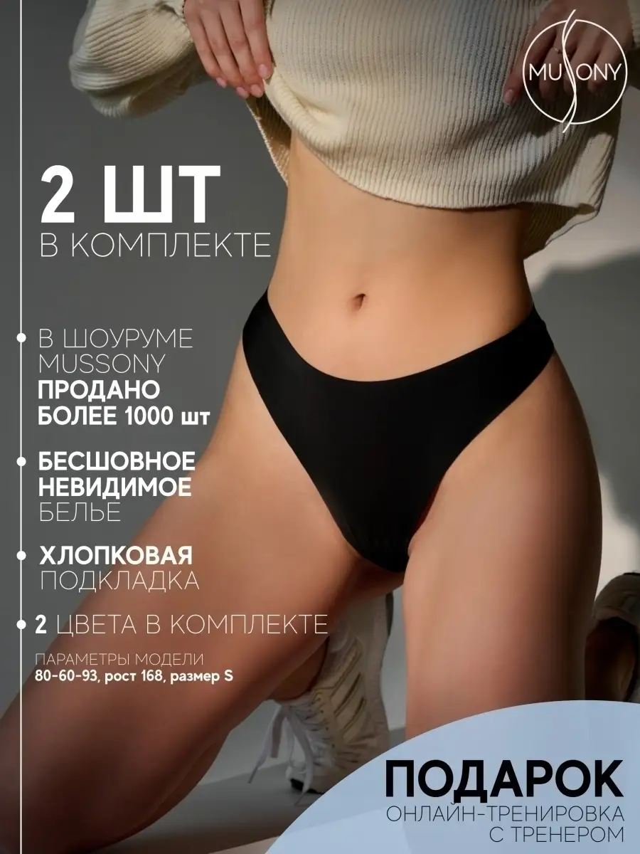 Трусы Mussony 46611168 купить в интернет-магазине Wildberries