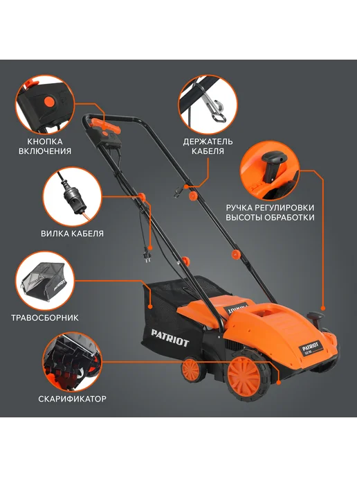 PATRIOT Аэратор скарификатор для газона электрический SCE 150, 30 л, фото 2