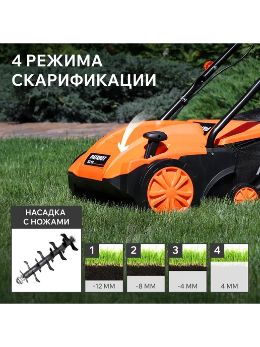 PATRIOT Аэратор скарификатор для газона электрический SCE 150, 30 л, фото 5