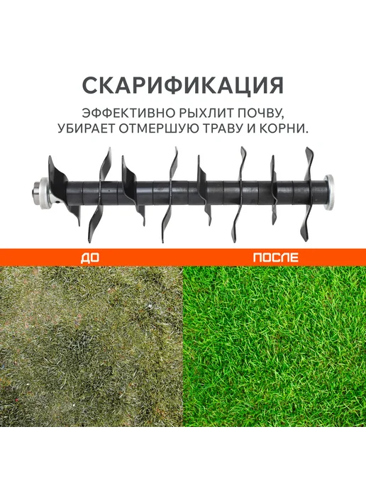 PATRIOT Аэратор скарификатор для газона электрический SCE 150, 30 л, фото 6