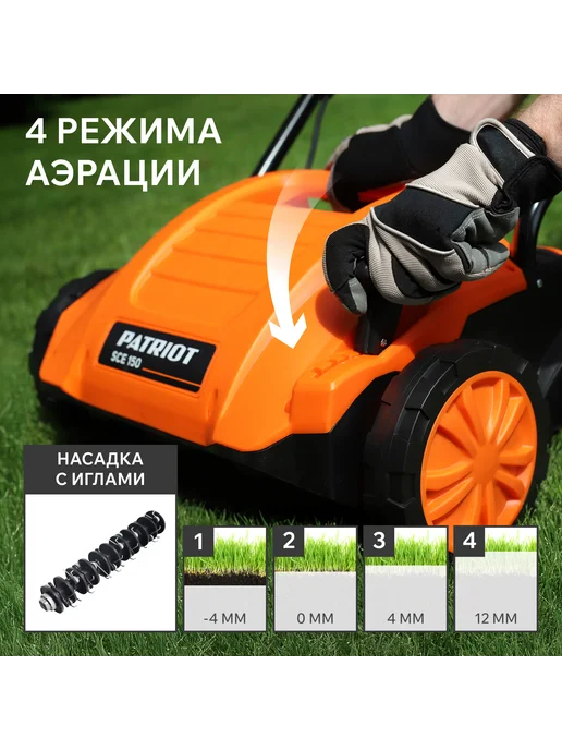 PATRIOT Аэратор скарификатор для газона электрический SCE 150, 30 л, фото 7