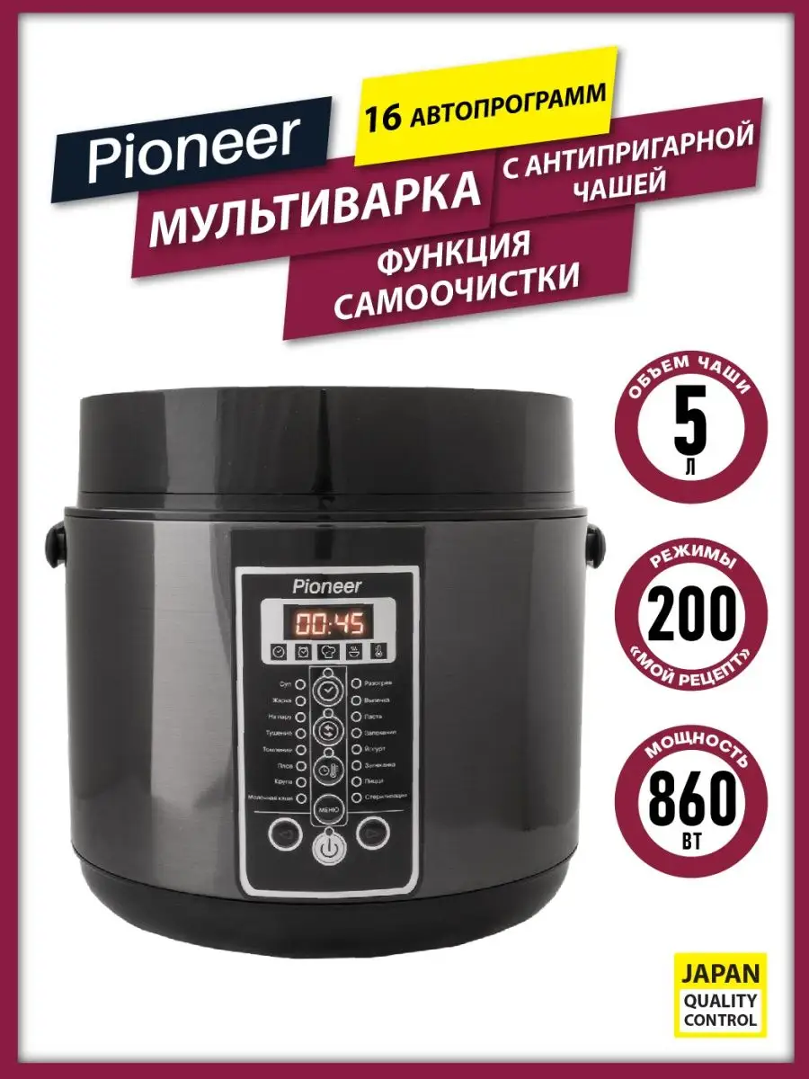 Мультиварка электрическая для кухни Pioneer 46616593 купить за 3 737 ₽ в  интернет-магазине Wildberries