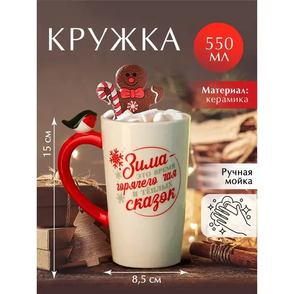 Кружка подарочная новогодняя керамическая,500 мл