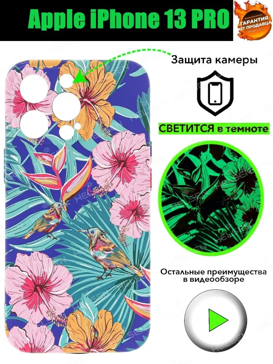 Чехол светящийся для Apple iPhone 13 PRO/айфон 13 про Helsen 46617025  купить в интернет-магазине Wildberries