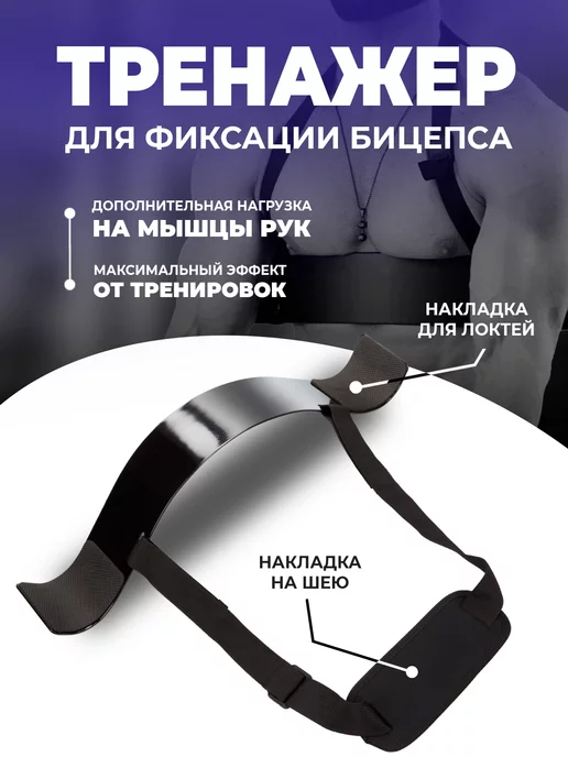 Solmax&Fitness Армбластер для бицепса, вариант