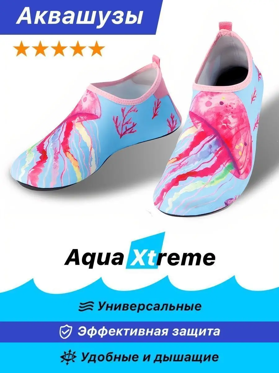 Аквасоки Коралки Аквашуз Коралловые тапочки для моря