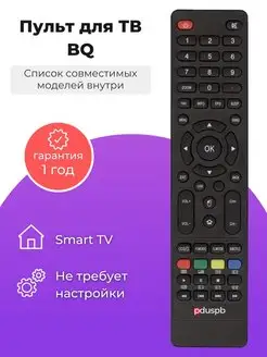 Пульт YDX-107 для телевизоров BQ PduSpb 46619855 купить за 503 ₽ в интернет-магазине Wildberries