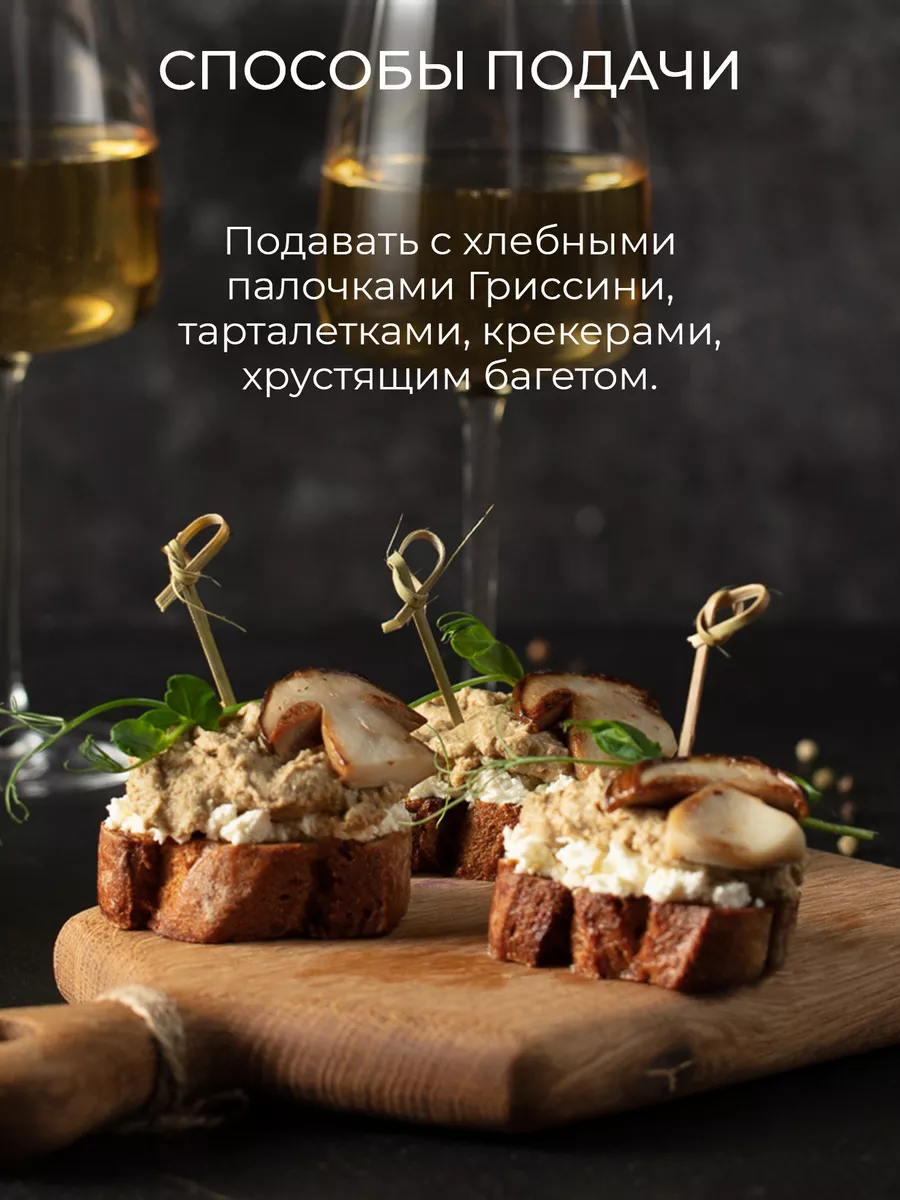 Закуска к вину Forest taste белые грибы и тахини 100г Yelli 46621033 купить  за 185 ₽ в интернет-магазине Wildberries