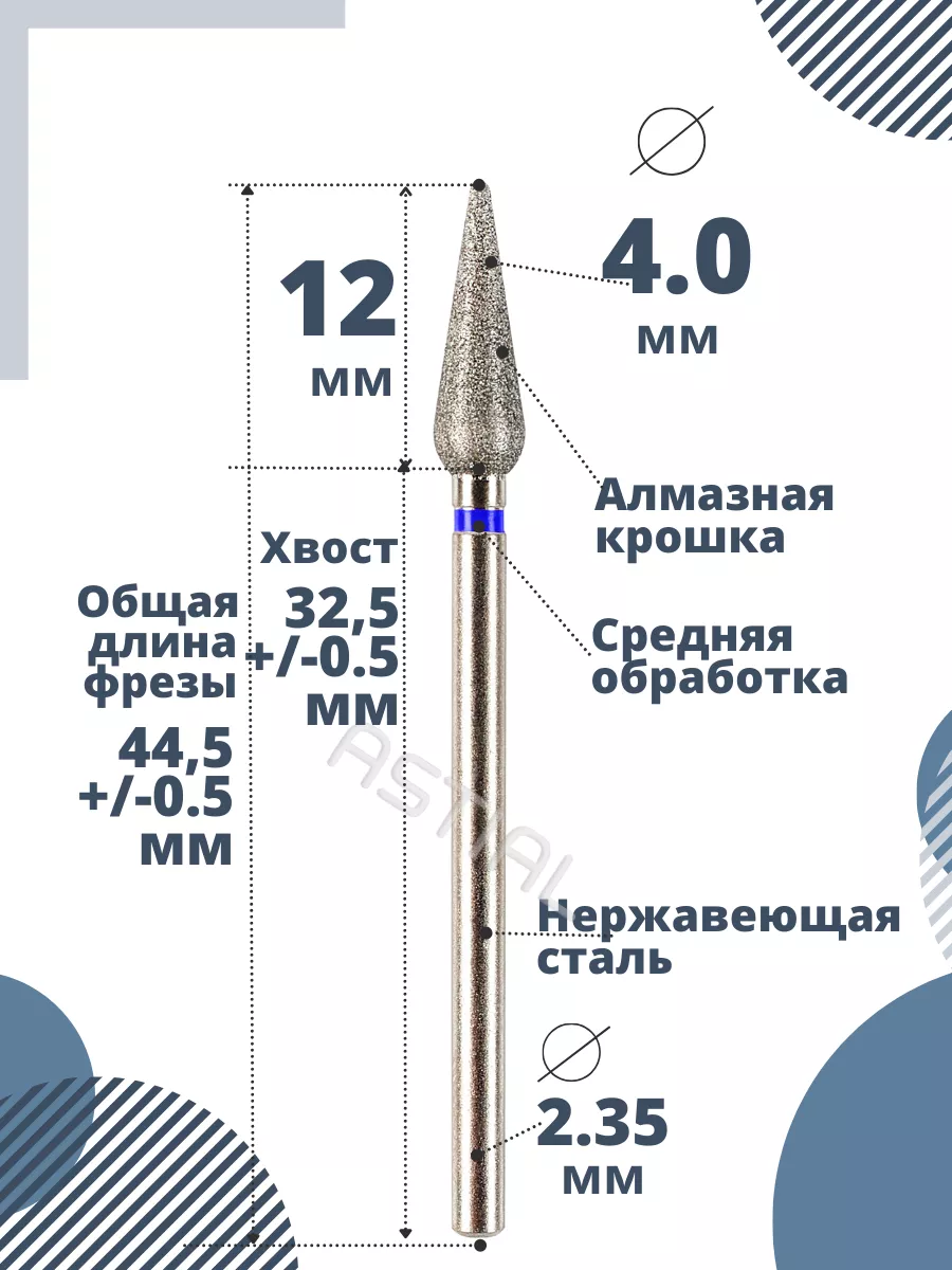 Фрезы для маникюра и педикюра кутикулы Astial 46622395 купить за 519 ₽ в  интернет-магазине Wildberries