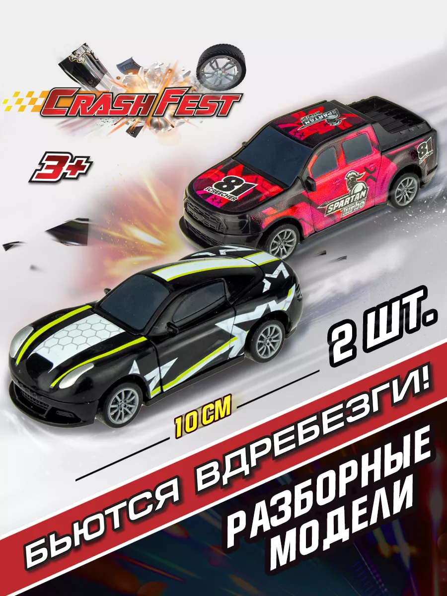 Машинка CrashFest гоночная инерционная набор 2 шт. 1Toy 46624346 купить за  570 ₽ в интернет-магазине Wildberries