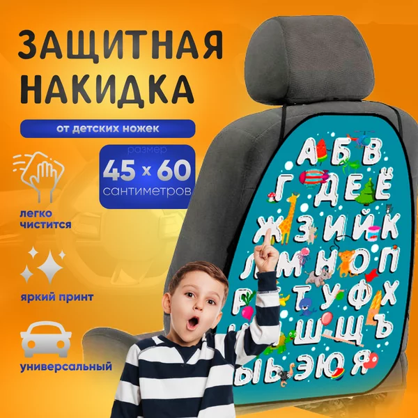 Накидка-незапинайка, на сиденье автомобиля от детей