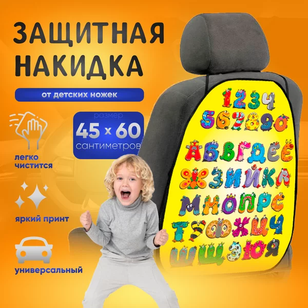 Накидка-незапинайка, на сиденье автомобиля от детей