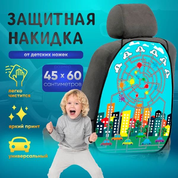 Накидка-незапинайка, на сиденье автомобиля от детей