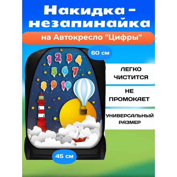 Накидка-незапинайка, на сиденье автомобиля от детей