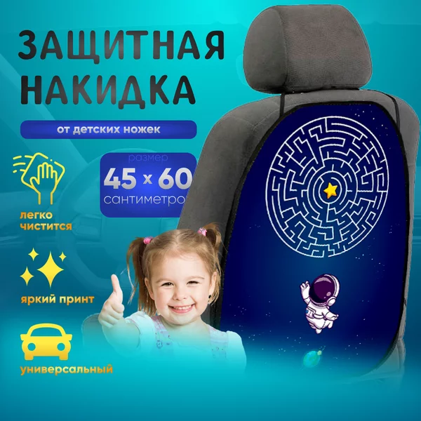 Накидка-незапинайка, на сиденье автомобиля от детей