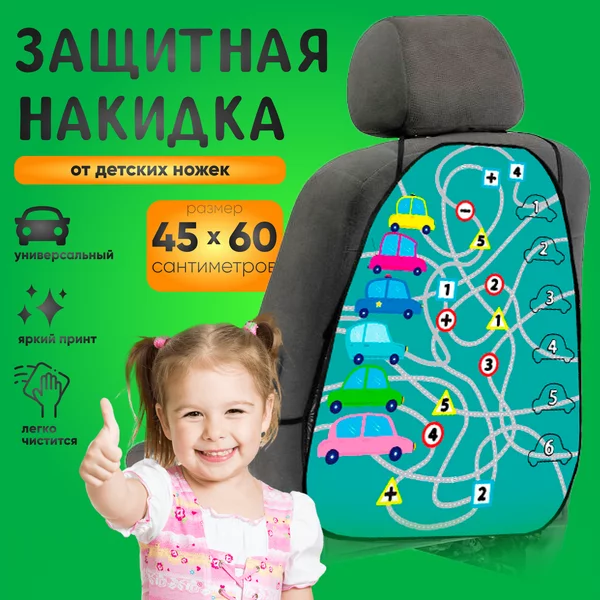 Накидка-незапинайка, на сиденье автомобиля от детей