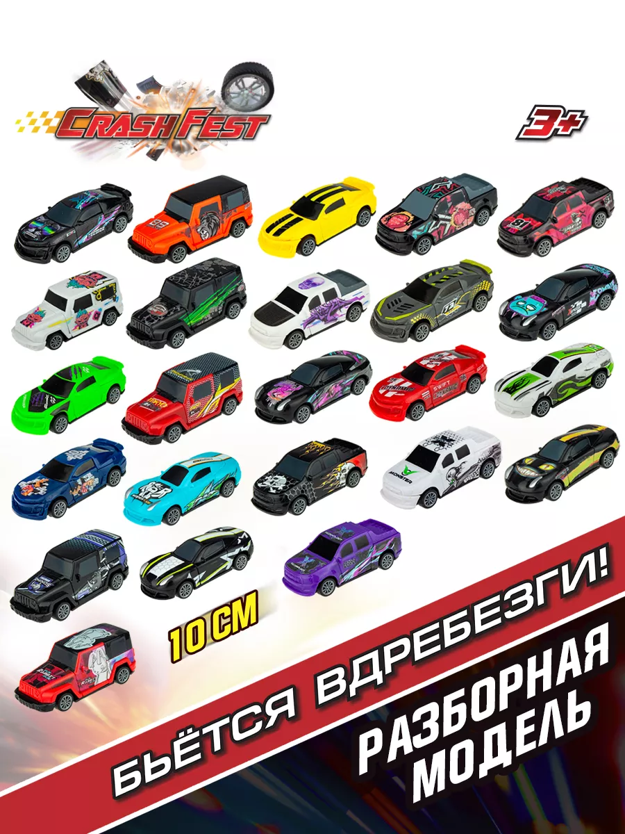 Машинка CrashFest гоночная спортивная набор 2 шт. 1Toy 46624554 купить за  584 ₽ в интернет-магазине Wildberries