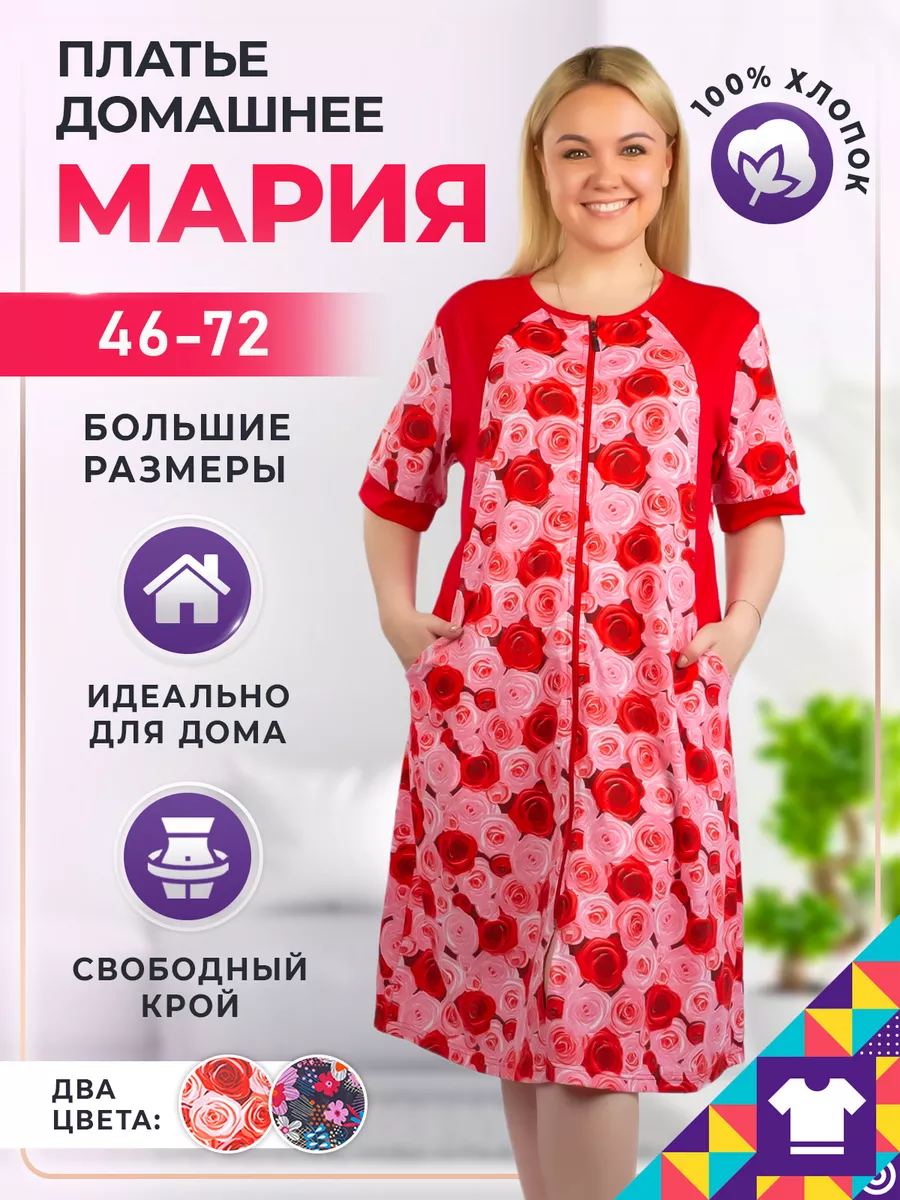 Халат Мария Мой мир 46627884 купить за 489 ₽ в интернет-магазине Wildberries