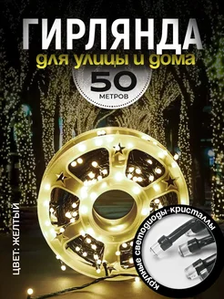 Гирлянда уличная 50 м садовая LuckyNY 46627890 купить за 665 ₽ в интернет-магазине Wildberries