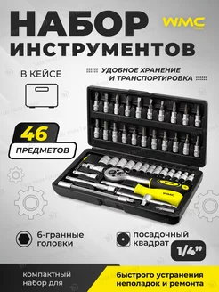 Набор инструментов для автомобиля 46 предметов WMC Tools 46628310 купить за 571 ₽ в интернет-магазине Wildberries