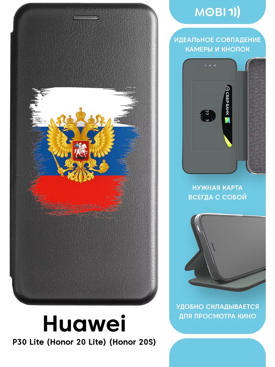 Защитный чехол-книжка для Honor 20 Lite Mobi711 46631189 купить за 519 ₽ в  интернет-магазине Wildberries