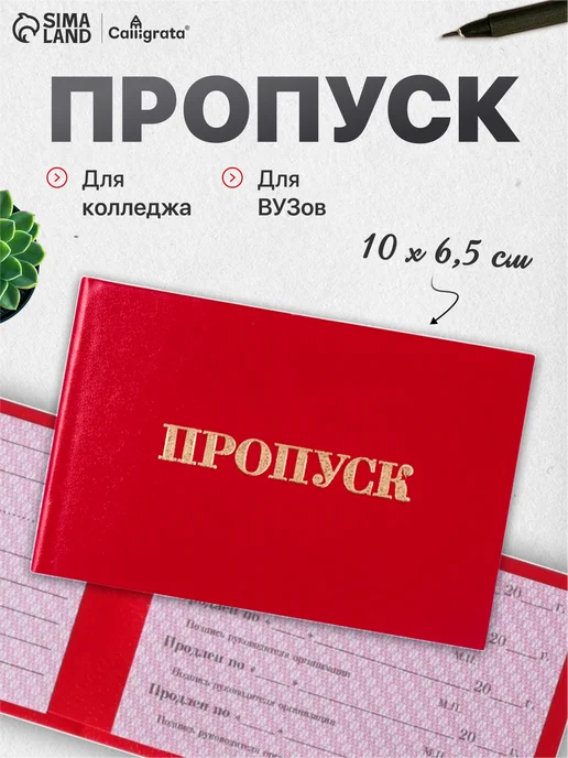 Calligrata Пропуск-удостоверение бумажный, красный, красный