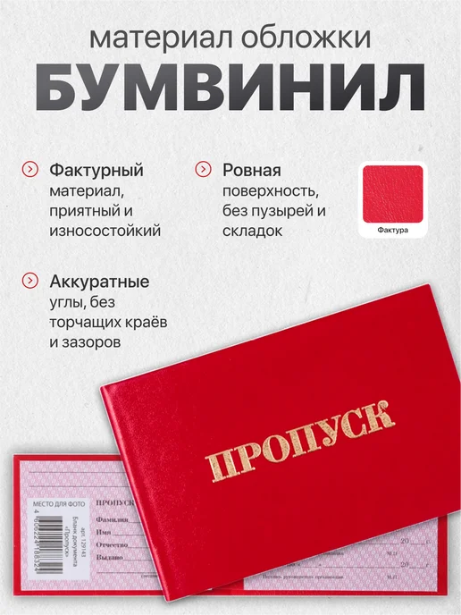 Calligrata Пропуск-удостоверение бумажный, красный, красный, фото 2