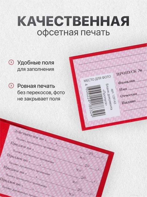 Calligrata Пропуск-удостоверение бумажный, красный, красный, фото 4
