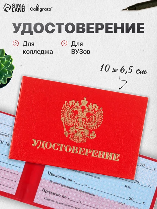 Calligrata Удостоверение-пропуск, красный, красный