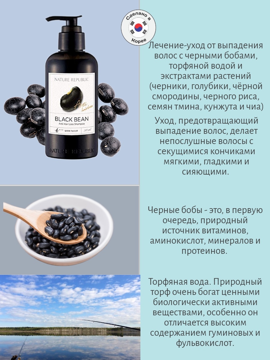 Шампунь от выпадения волос 300 мл- BLACK BEAN ANTI HAIR LOSS SHAMPOO NATURE  REPUBLIC 46637513 купить в интернет-магазине Wildberries