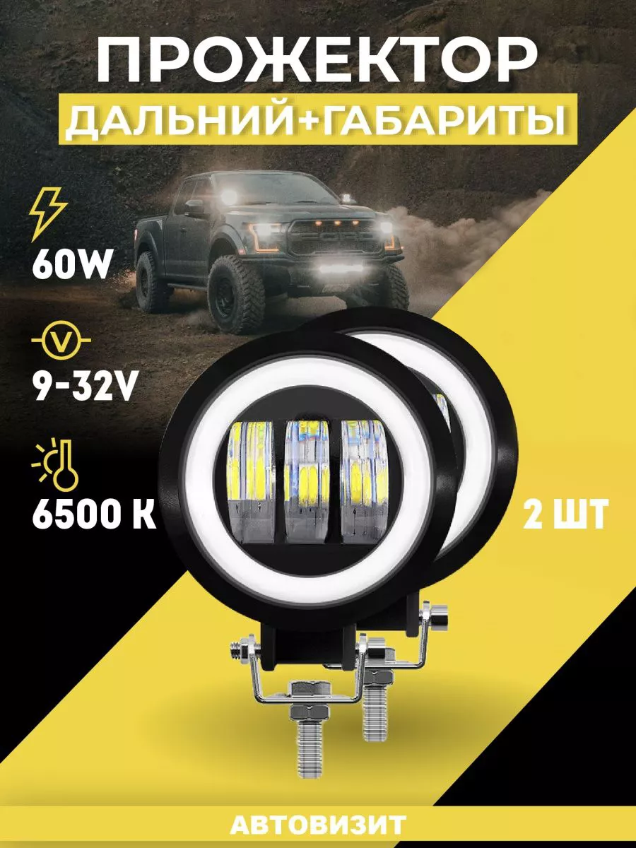 Светодиодные лампы led в фары противотуманные 30W 2шт, ПТФ Авторынок  46638288 купить за 1 009 ₽ в интернет-магазине Wildberries