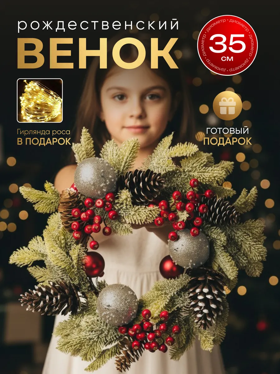 Венок новогодний хвойный рождественский 35 см