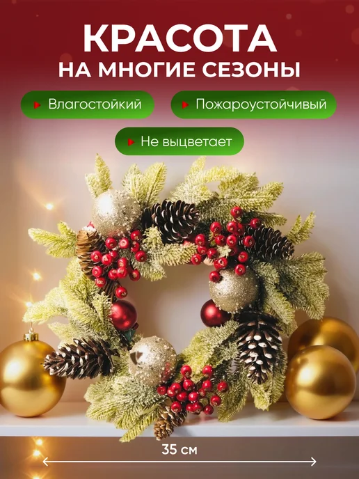 BestRest Венок новогодний декор на дверь 35 см на стол, вариант, фото 5