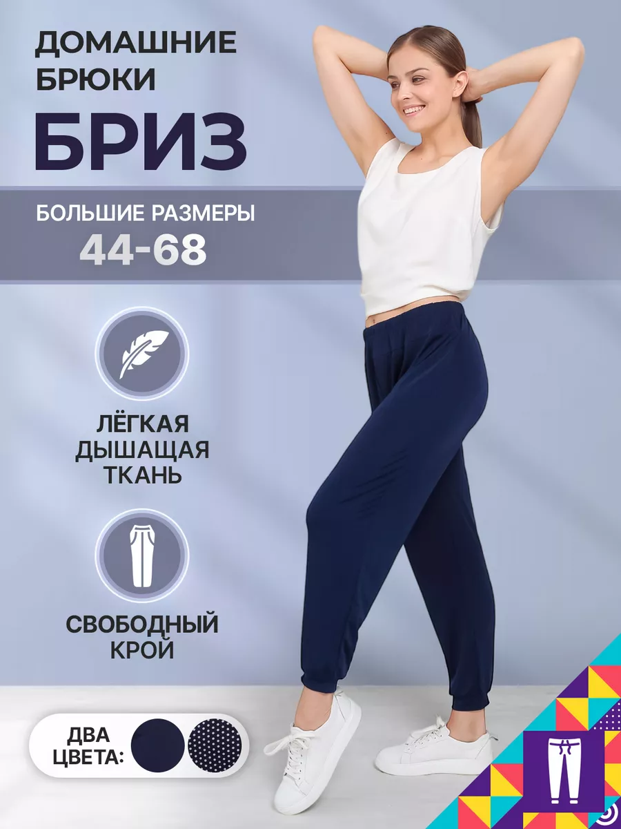 Домашние брюки Бриз Мой мир 46645447 купить в интернет-магазине Wildberries