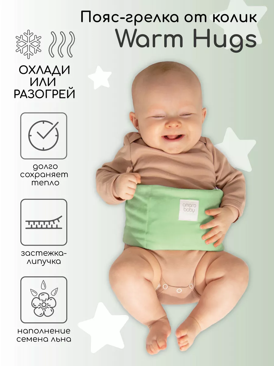 Пояс - грелка для детей Комфортер грелка Пояс от колик AmaroBaby 46651675  купить за 671 ₽ в интернет-магазине Wildberries