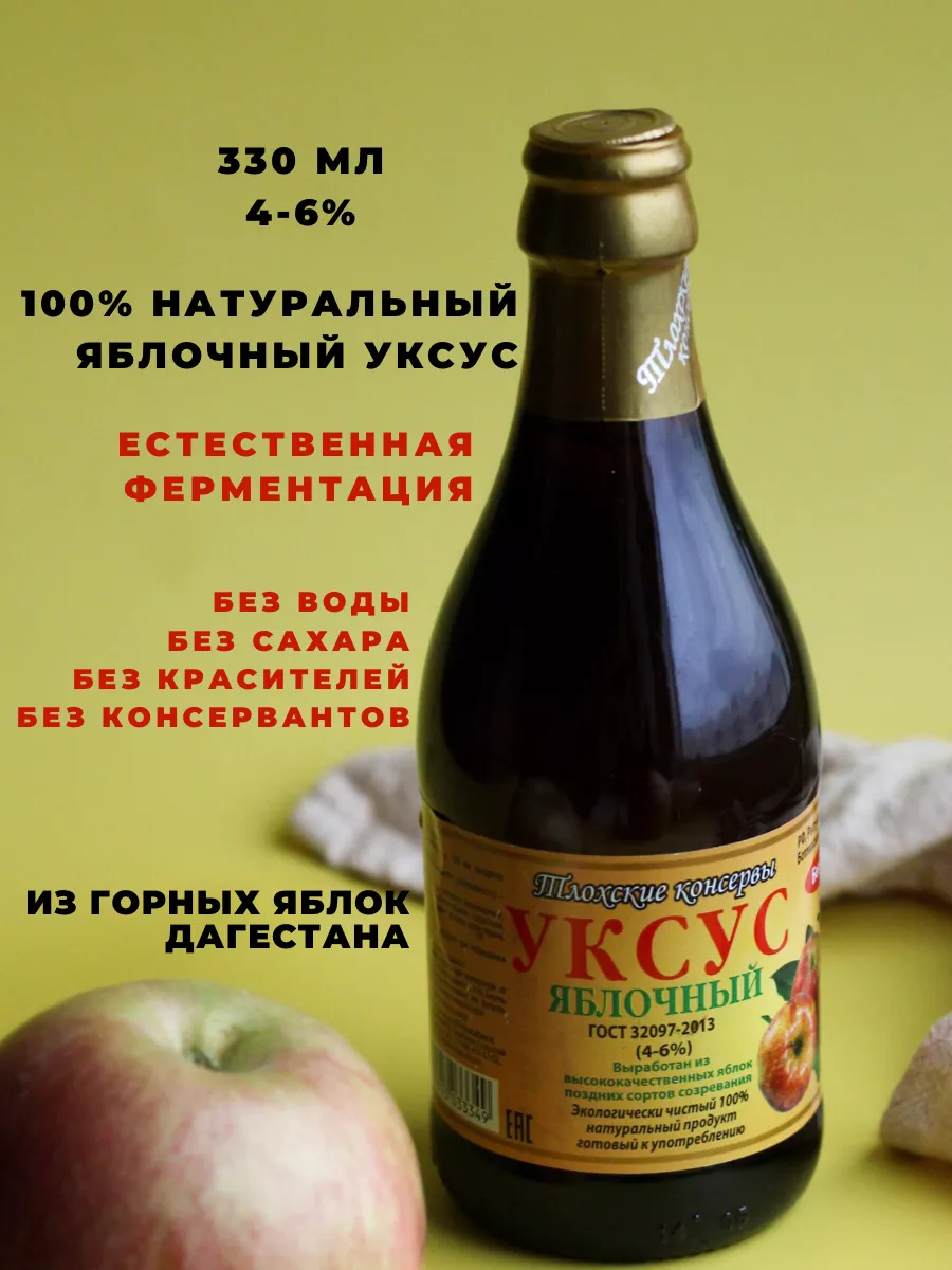 Яблочный уксус натуральный uks 46652030 купить в интернет-магазине  Wildberries