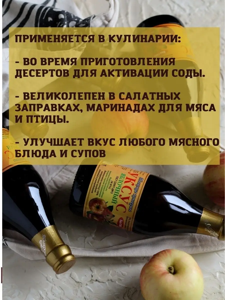 Яблочный уксус натуральный uks 46652030 купить в интернет-магазине  Wildberries