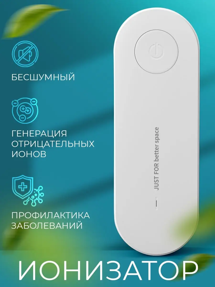 Ионизатор воздуха для дома Evo santé 46652258 купить в интернет-магазине  Wildberries