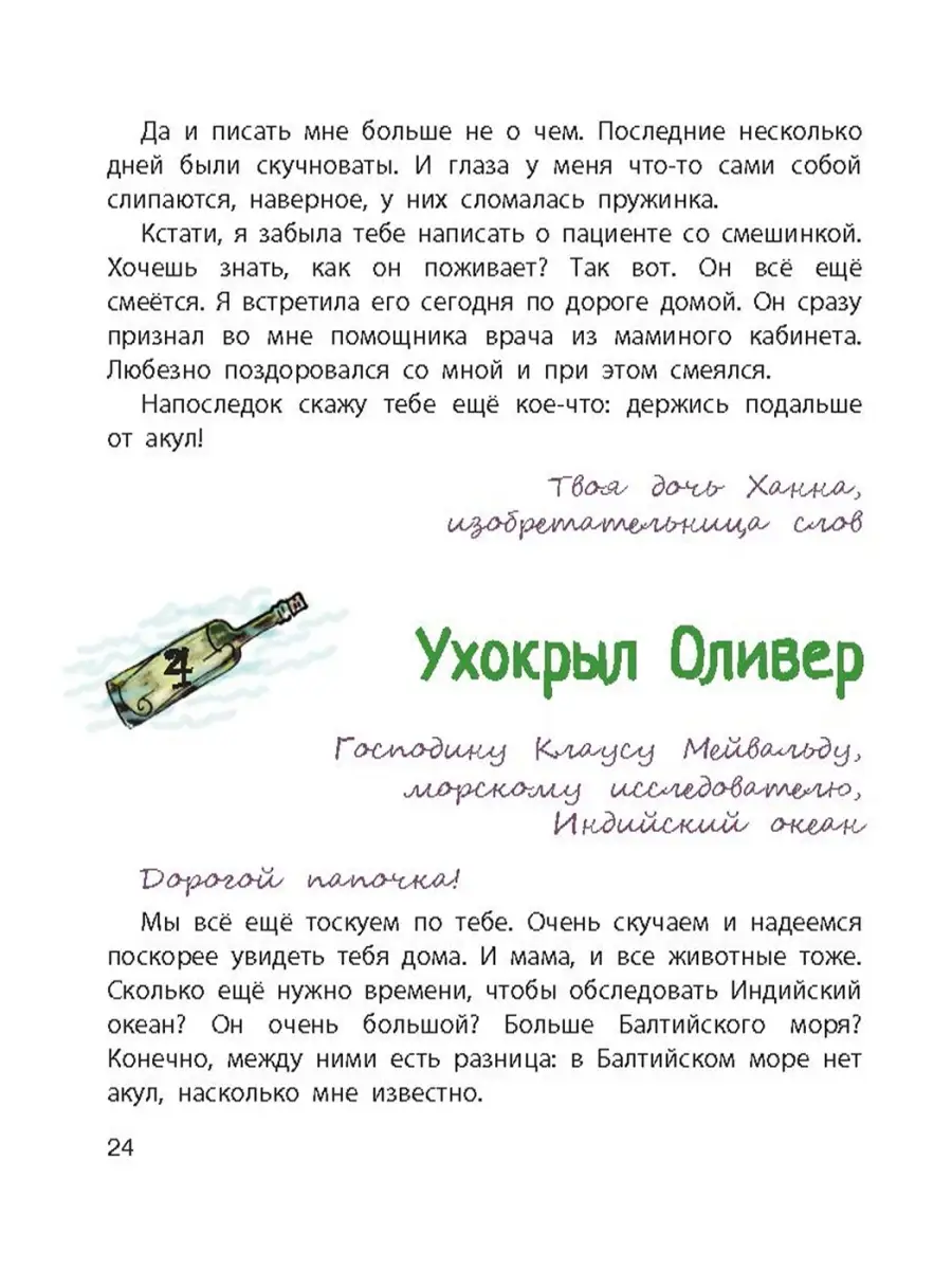 Бутылочная почта для папы Энас-Книга 46652846 купить за 258 ₽ в  интернет-магазине Wildberries