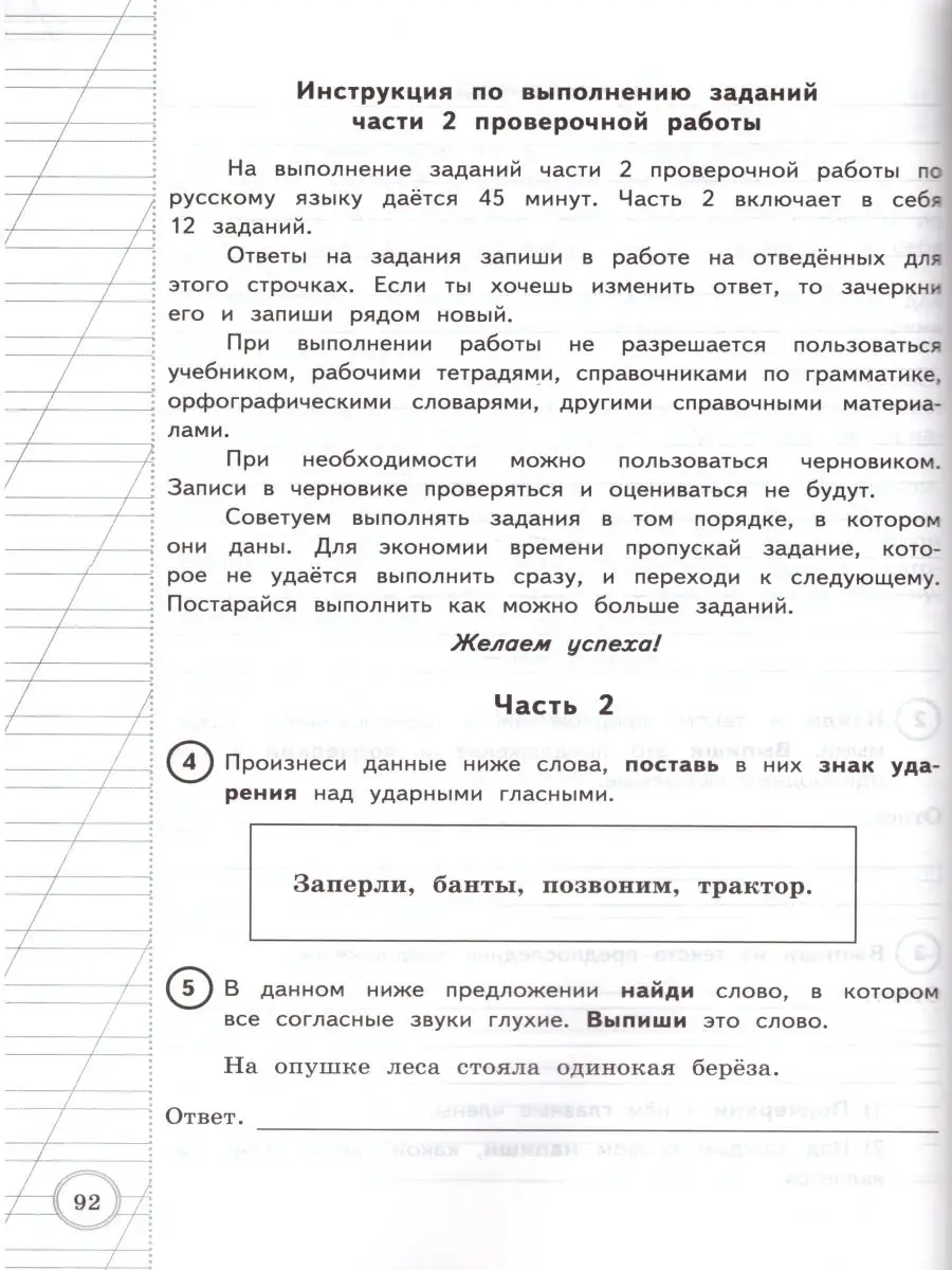 ВСЕРОССИЙСКАЯ ПРОВЕРОЧНАЯ РАБОТА. ФИОКО. ЗА КУРС НАЧАЛЬНОЙ ШКОЛЫ. РУССКИЙ  ЯЗЫК. 25 ВАРИАНТОВ. ФГОС Экзамен 46653409 купить в интернет-магазине  Wildberries