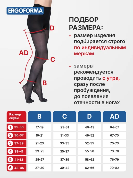 ERGOFORMA Компрессионные колготки 1 класс от отеков при варикозе, черный, фото 2