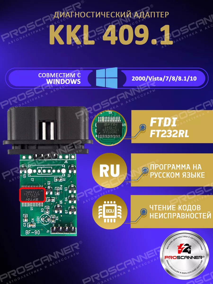 Автосканер VAG KKL 409.1 Чип FTDI FT232RL ProScaner 46655884 купить в  интернет-магазине Wildberries