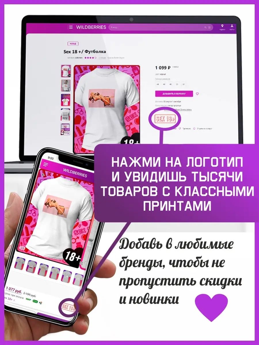 Футболка Sex 18+ 46662544 купить за 904 ₽ в интернет-магазине Wildberries