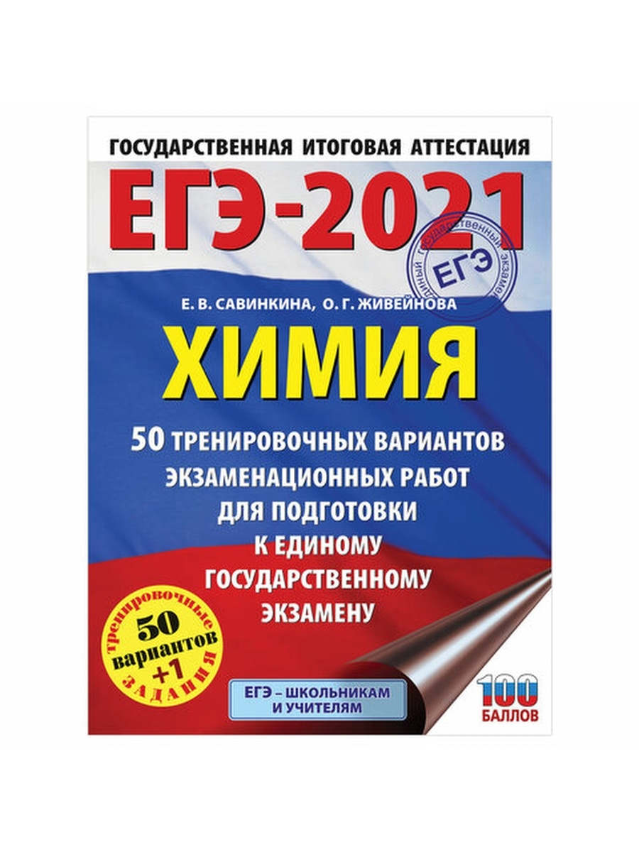 100 бальники по химии 2024. ЕГЭ Обществознание 2023. ЕГЭ химия 2024. ОГЭ химия 2024. ЕГЭ физика 2024.