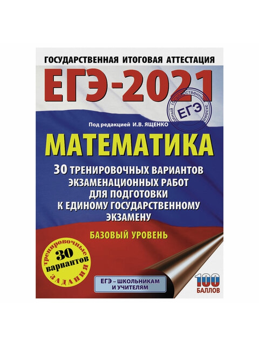 Математика семенов ященко. ЕГЭ. Подготовка к ЕГЭ по математике. ЕГЭ математика 2023. Музланова ЕГЭ английский.